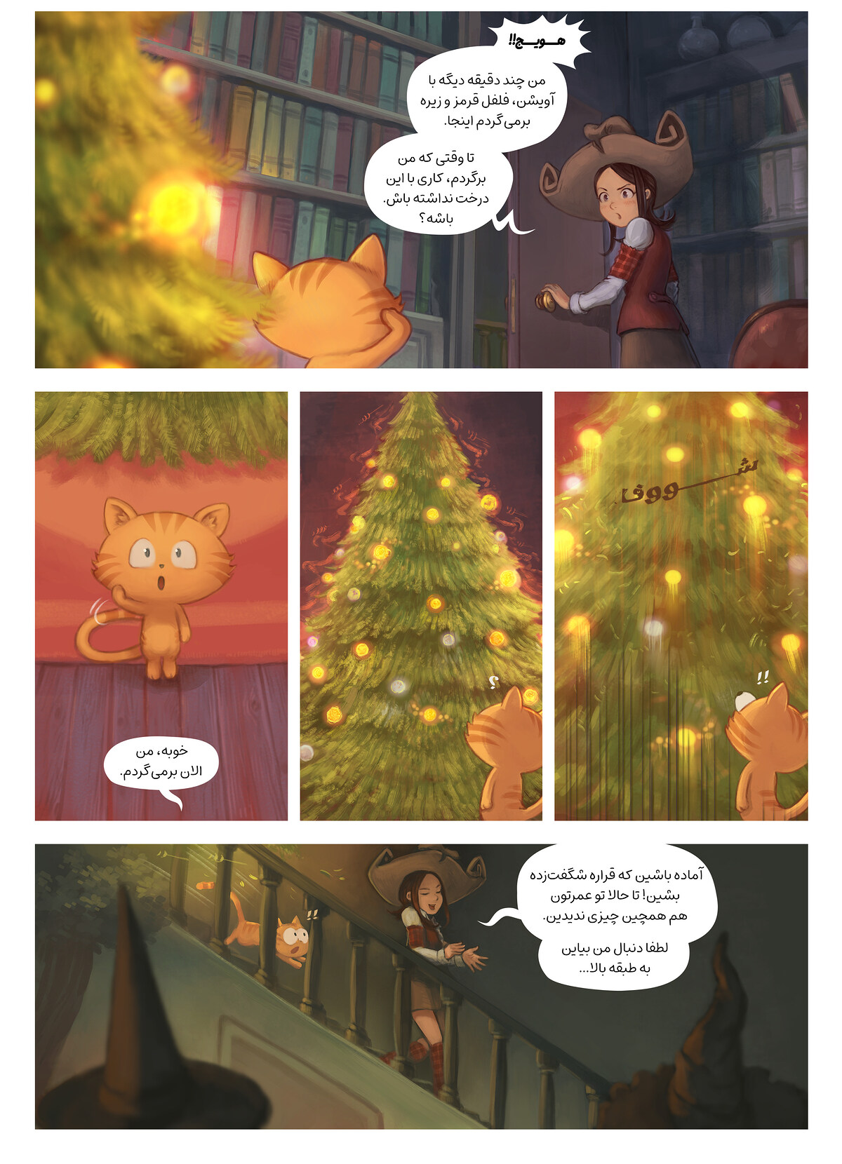 قسمت بیست و چهارم: درخت وحدت, Page 6