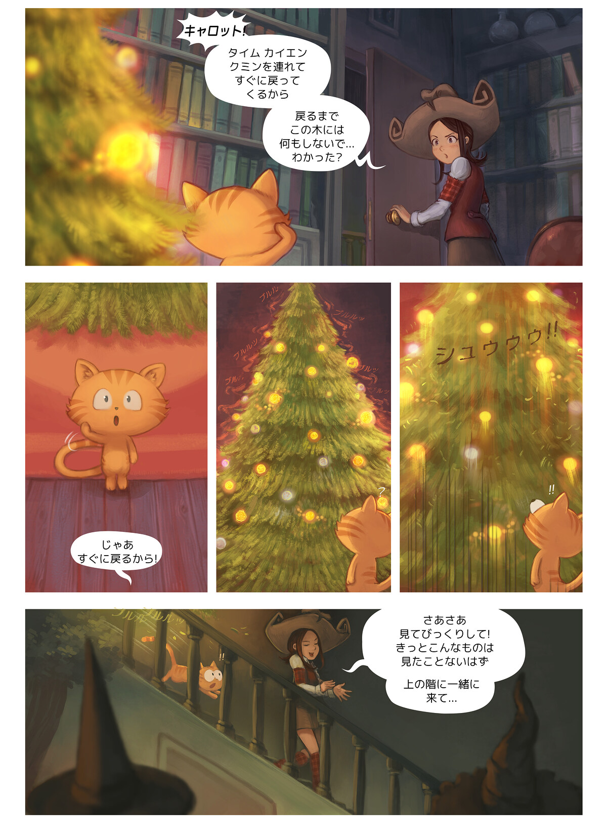 エピソード 24: 調和の木, Page 6