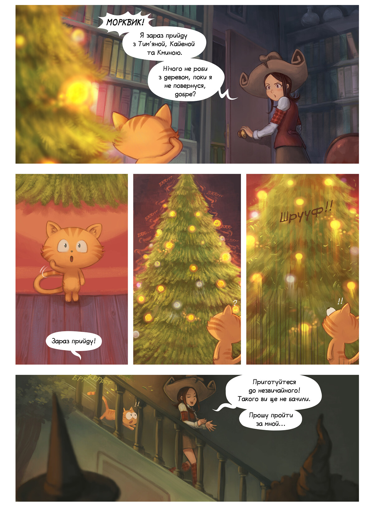 Епізод 24: Дерево Єдності, Page 6
