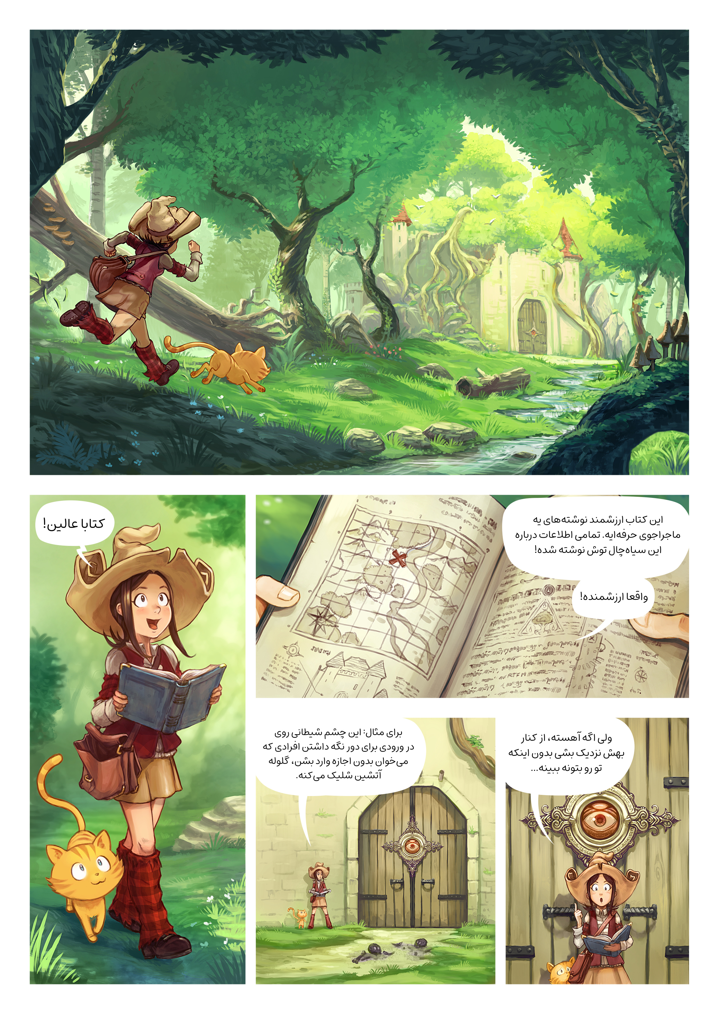 قسمت بیست و ششم: کتابا عالین, Page 1