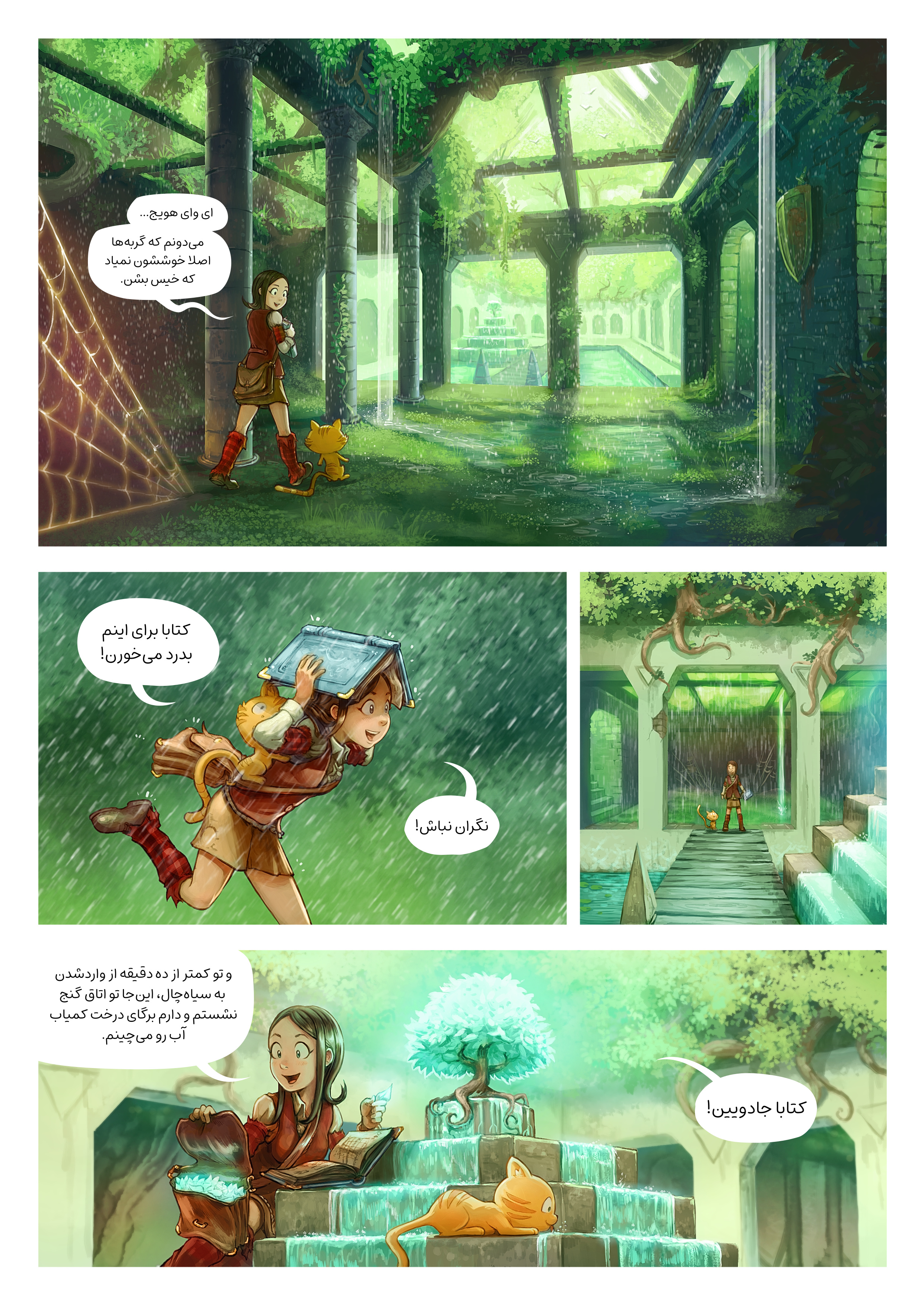 قسمت بیست و ششم: کتابا عالین, Page 3