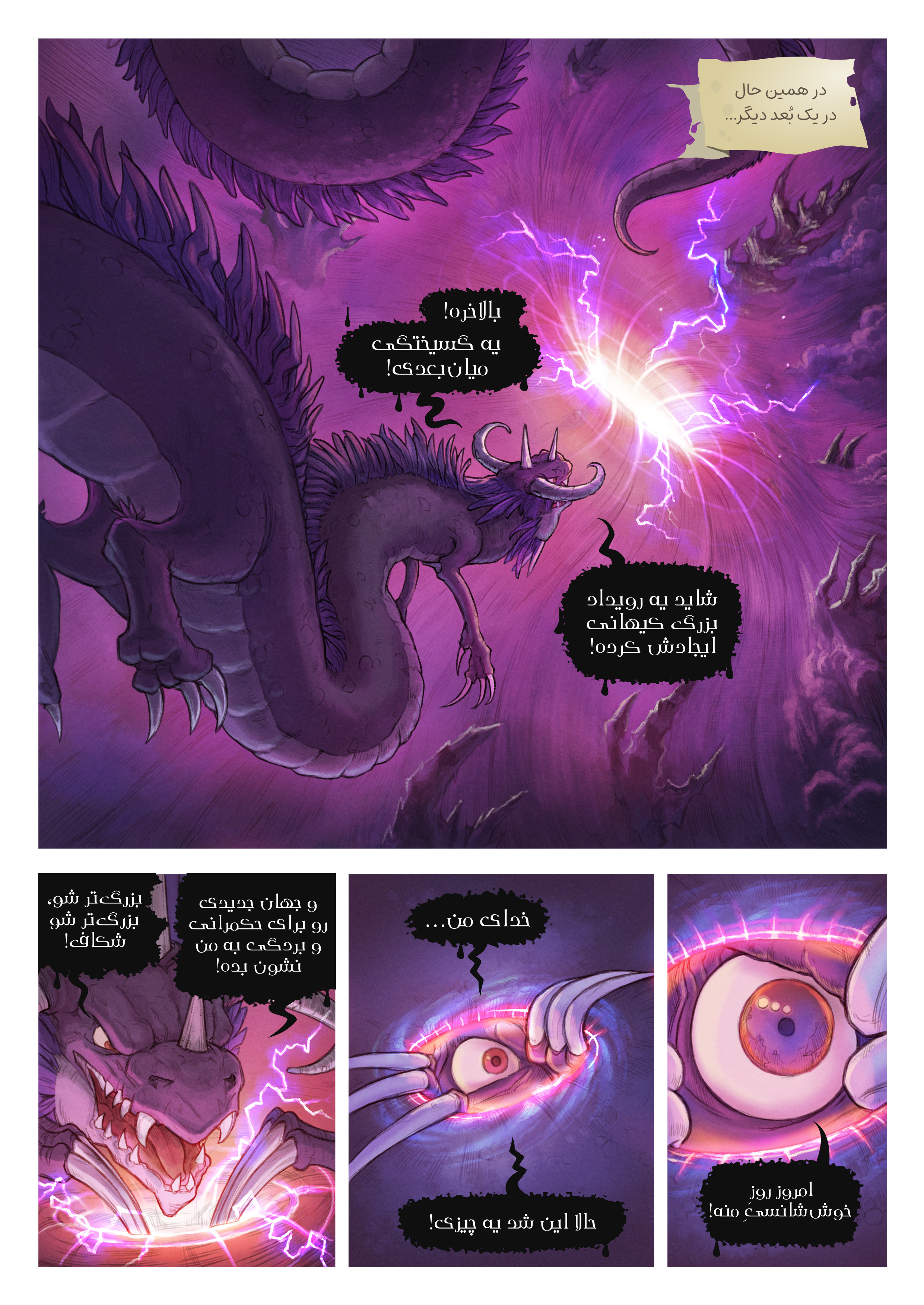 قسمت بیست و نهم: نابودگر جهان‌ها, Page 1