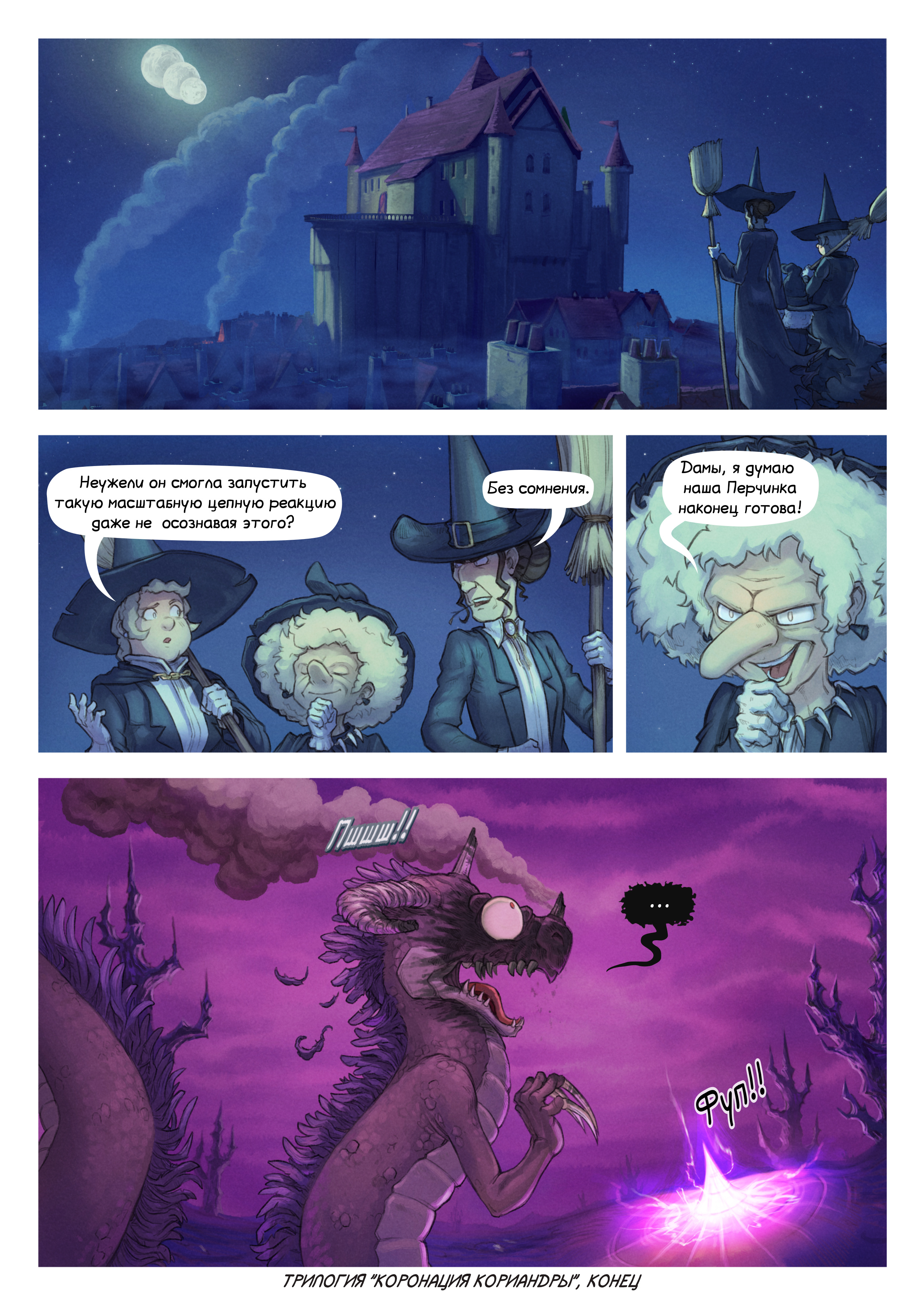 Эпизод 29: Разрушитель миров, Page 8