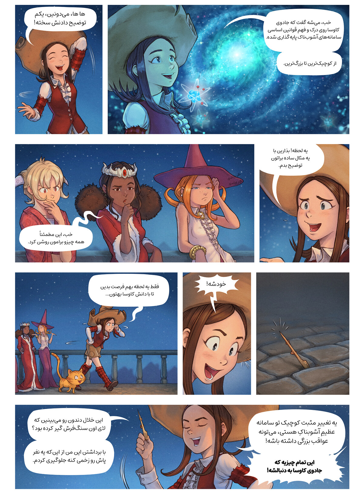 قسمت بیست و نهم: نابودگر جهان ها, Page 3