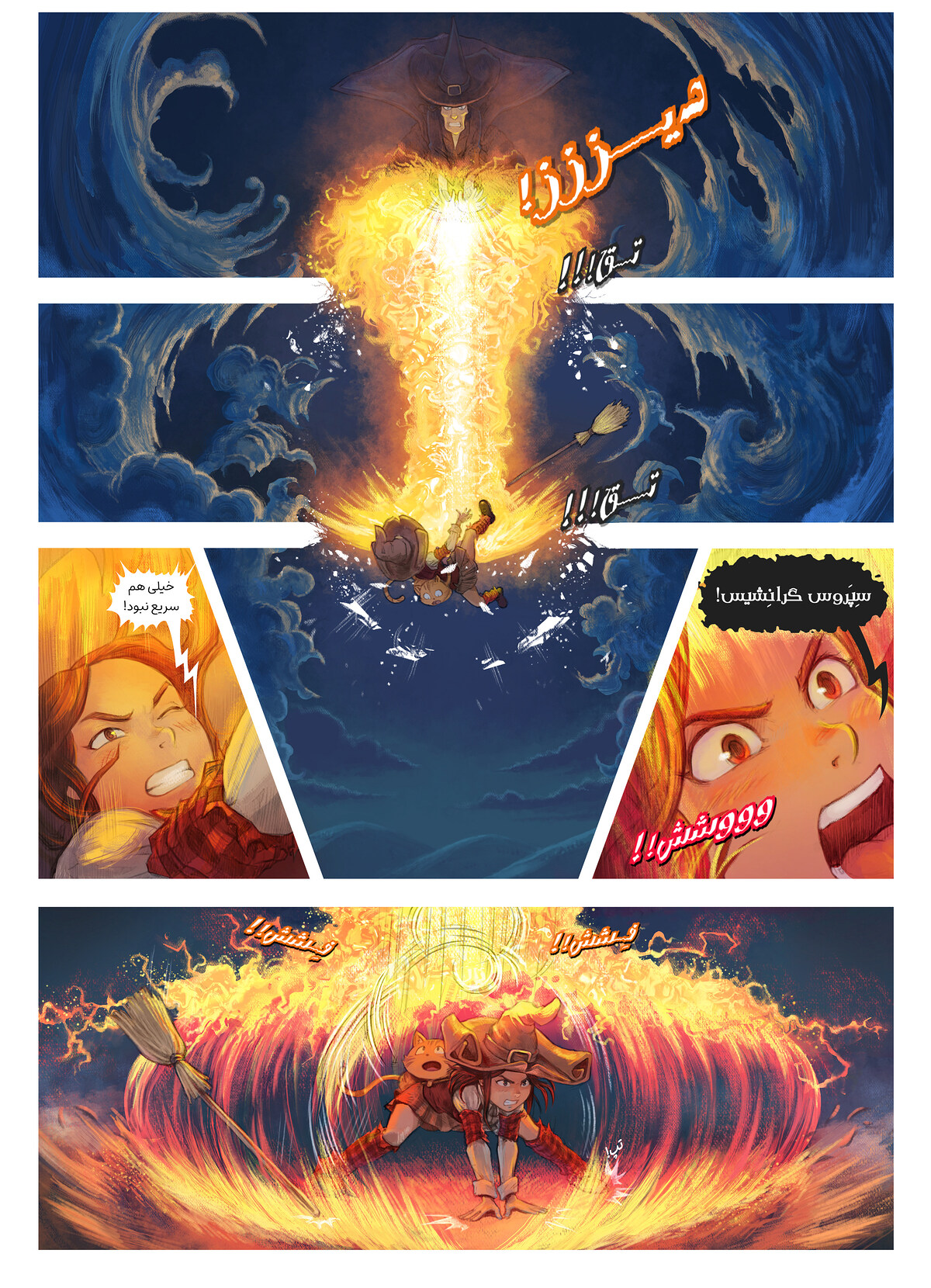 قسمت سی و یکم: مبارزه, Page 2