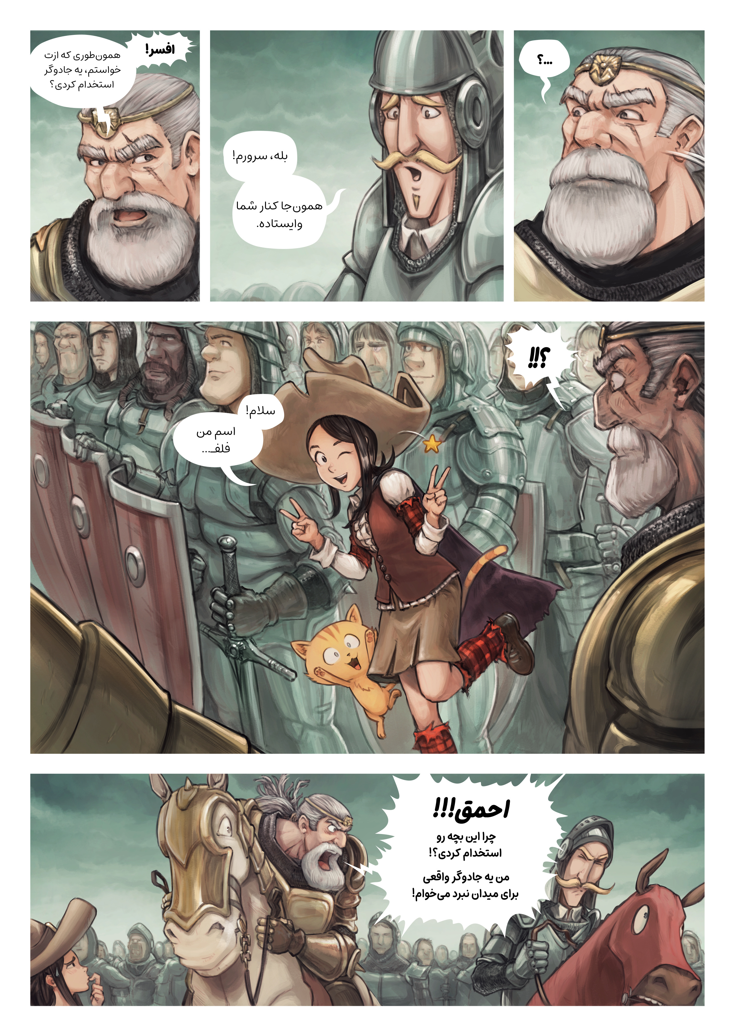 قسمت سی و دوم: میدان نبرد, Page 2