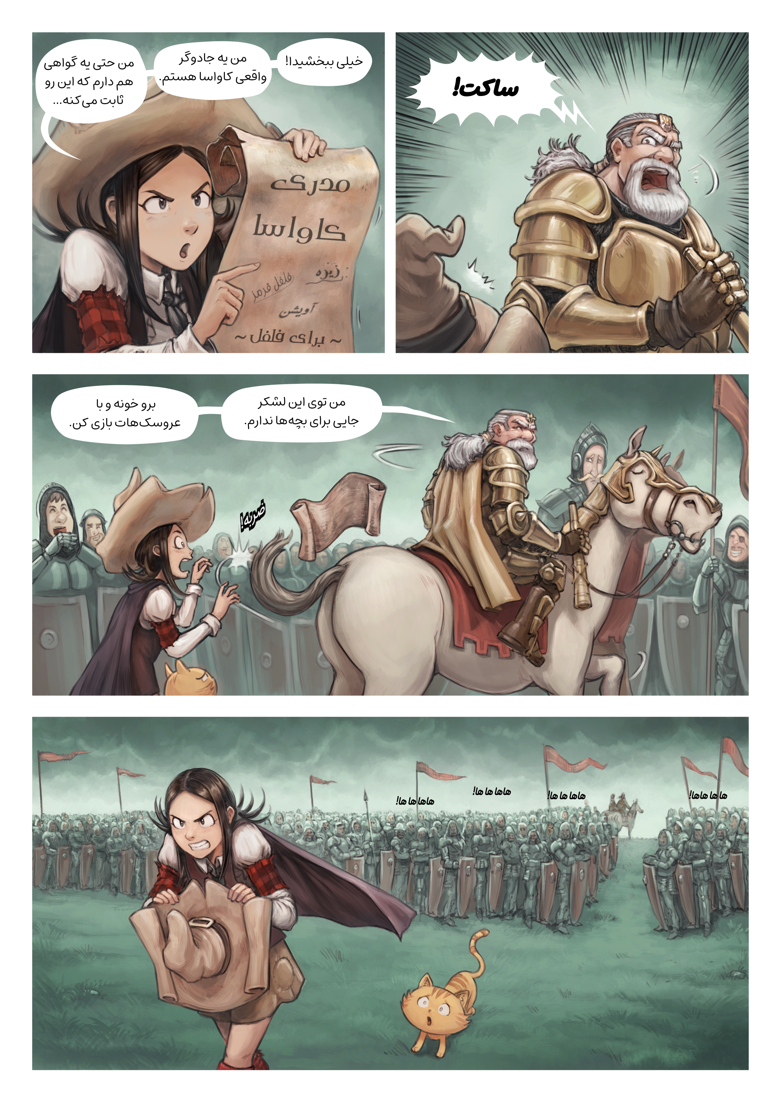 قسمت سی و دوم: میدان نبرد, Page 3