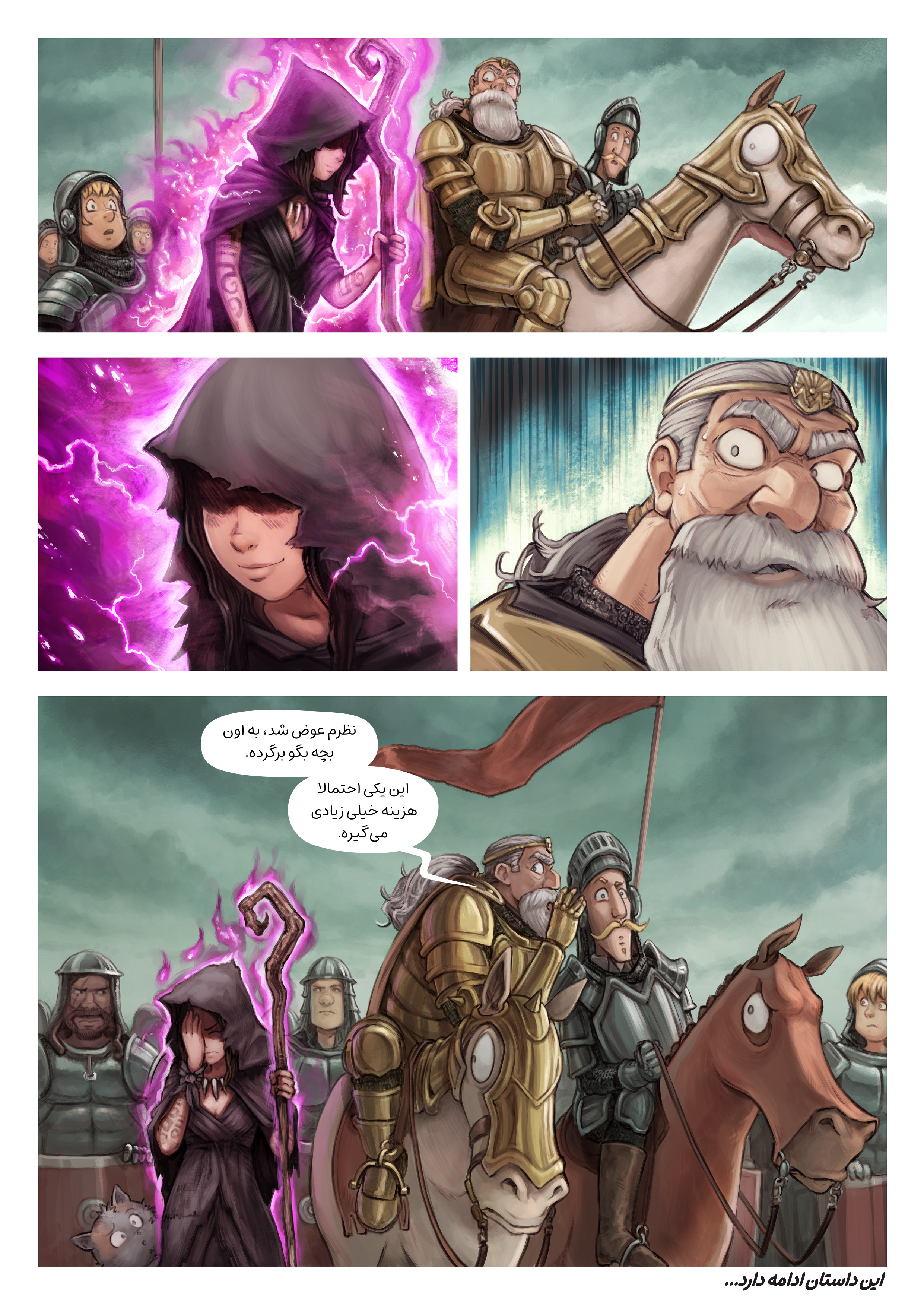 قسمت سی و دوم: میدان نبرد, Page 7