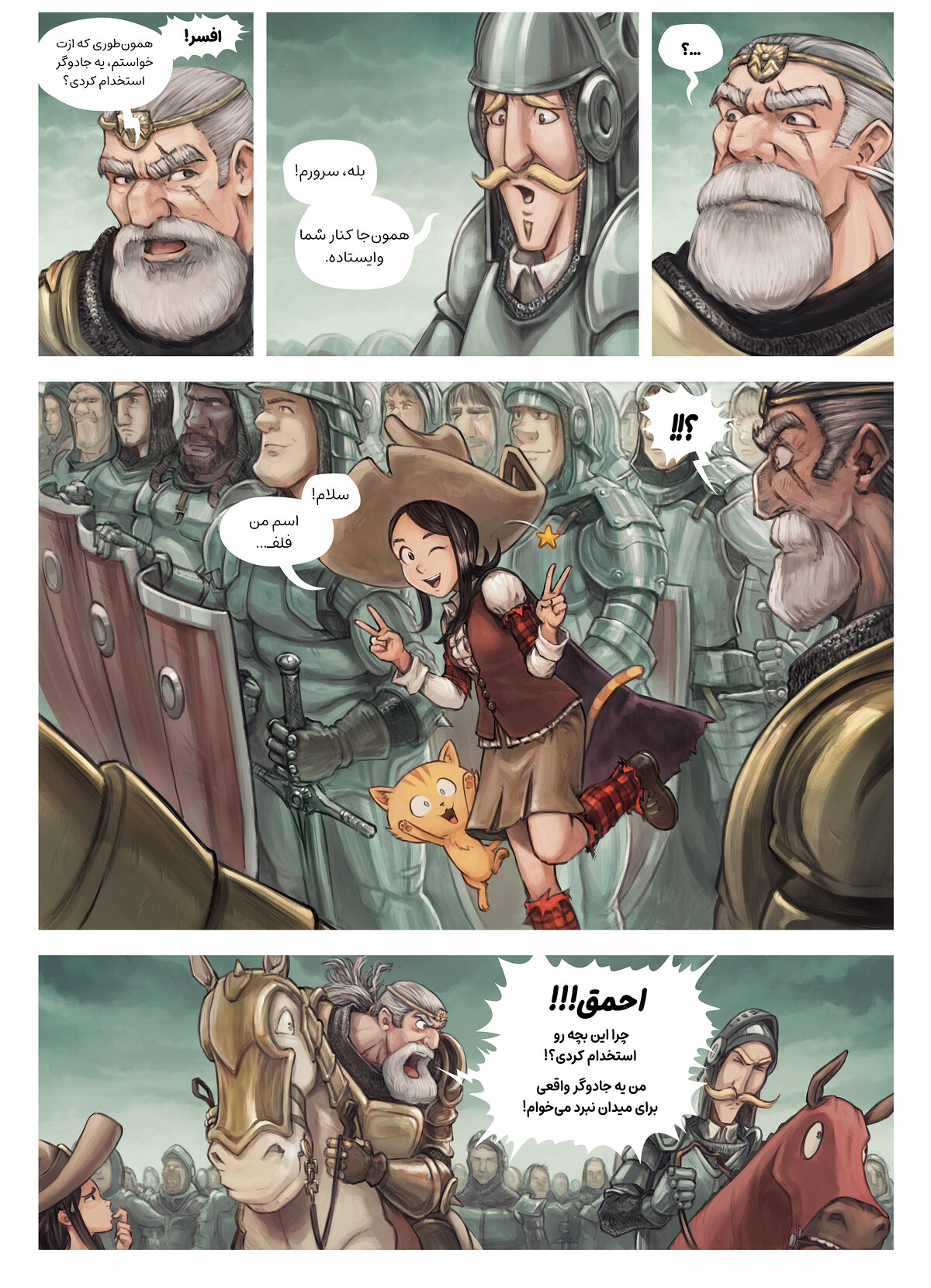 قسمت سی و دوم: میدان نبرد, Page 2