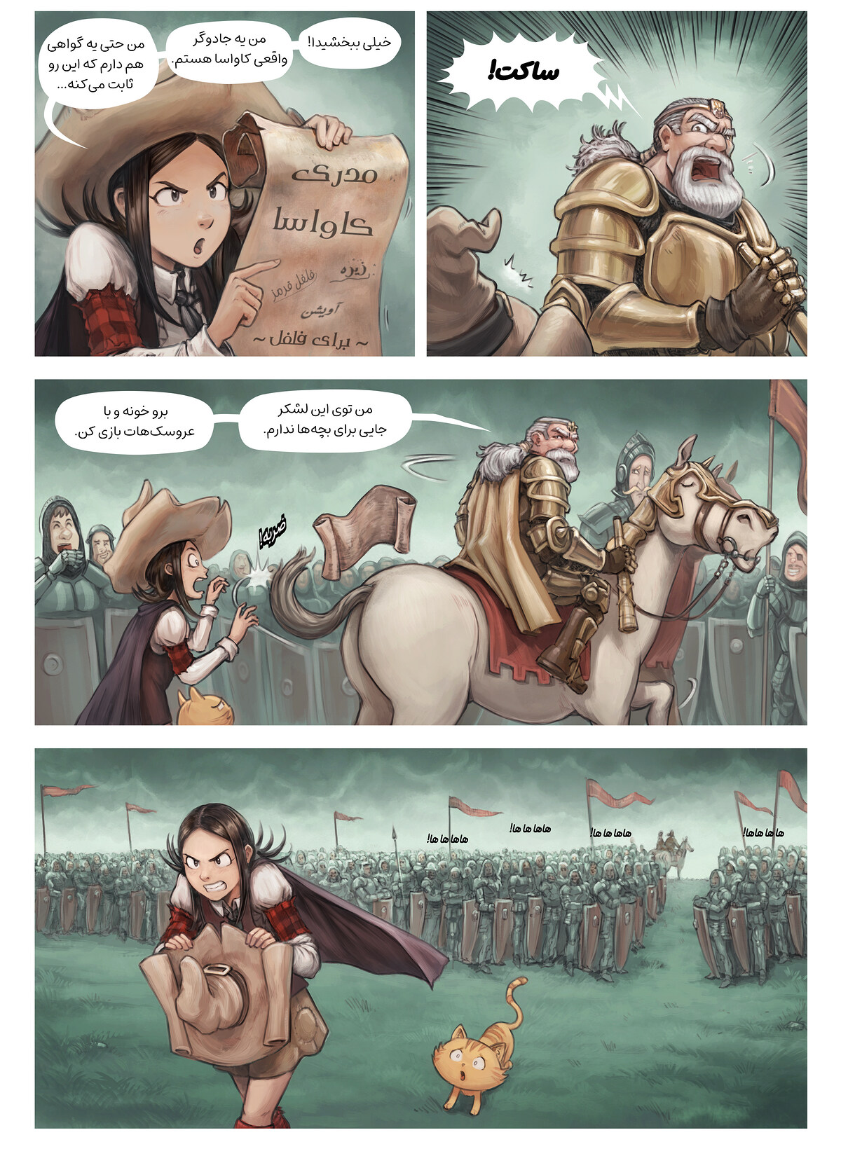 قسمت سی و دوم: میدان نبرد, Page 3