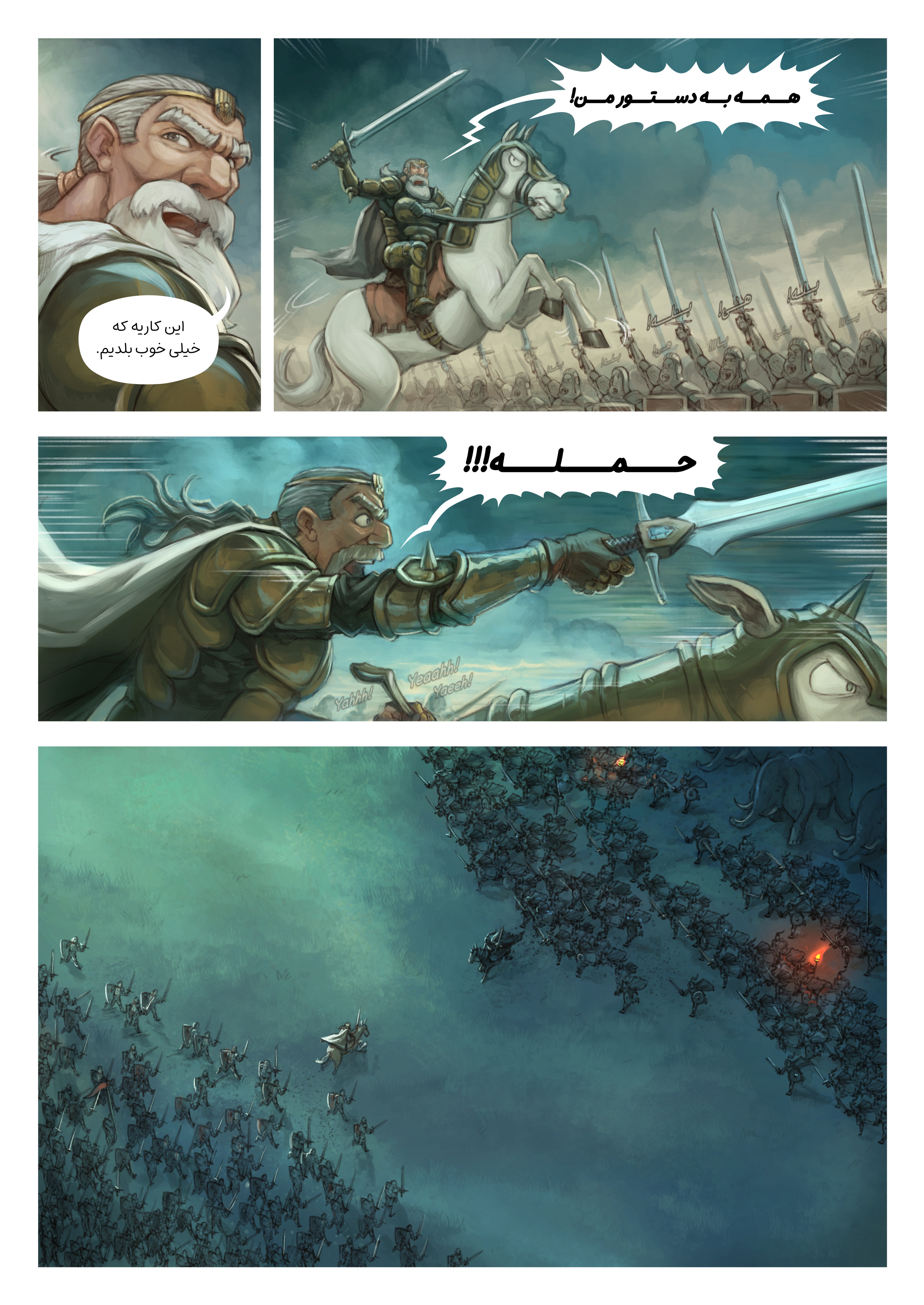 قسمت سی و سوم: طلسم جنگ, Page 4