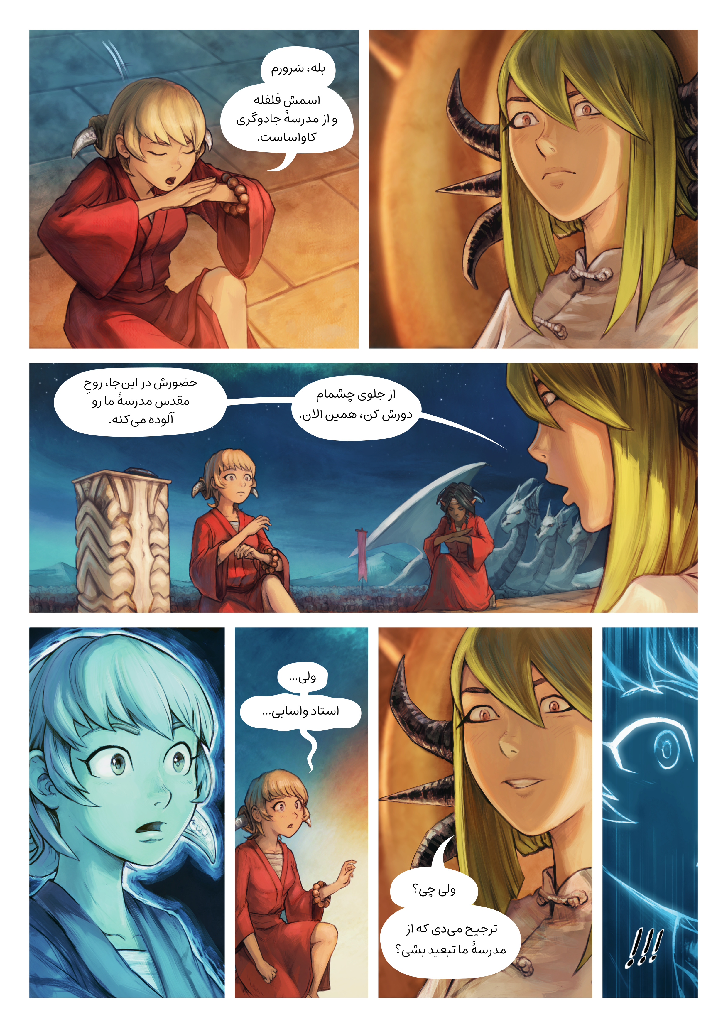 قسمت سی و چهارم: شوالیه شدن شیچیمی, Page 4