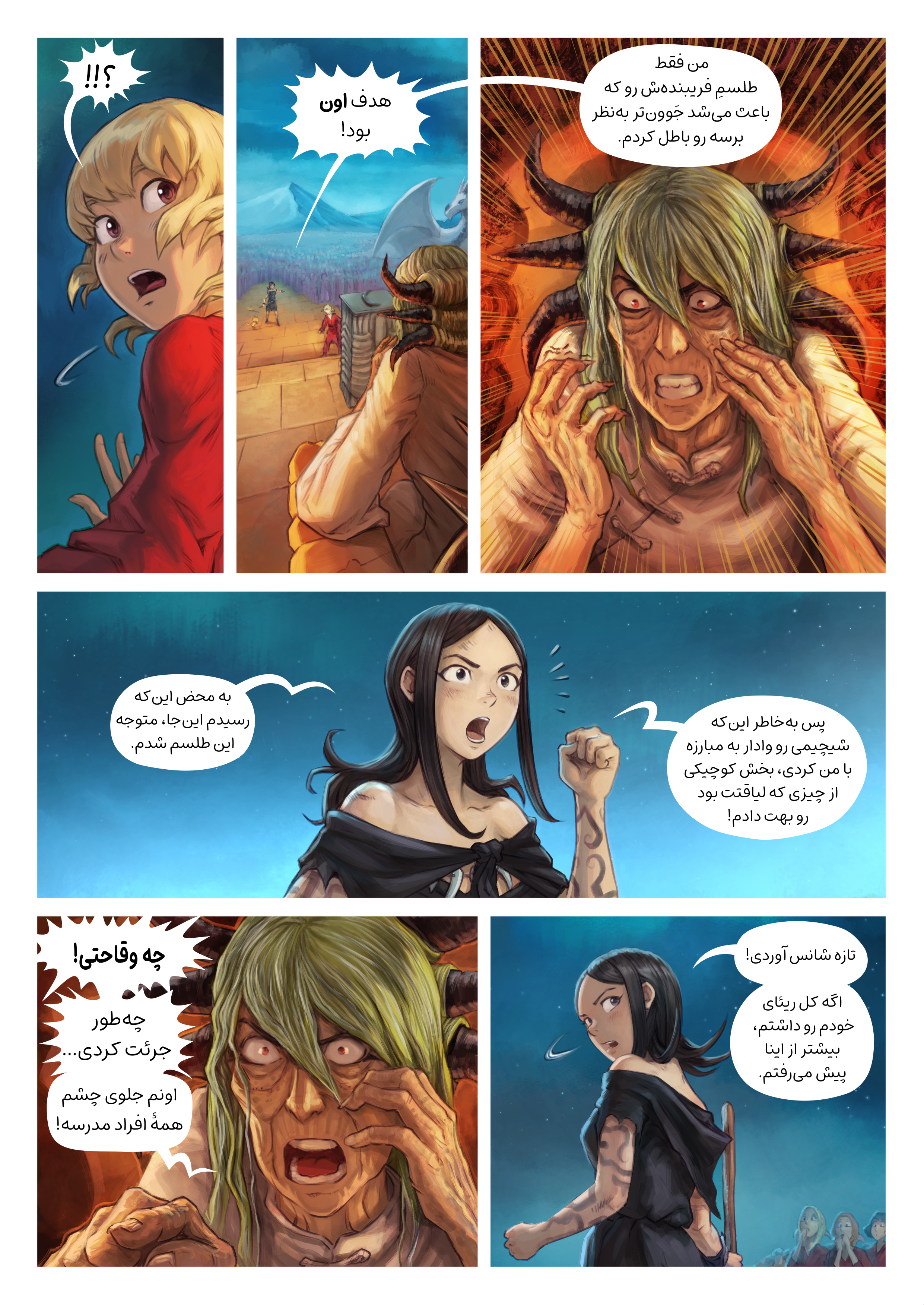 قسمت سی و چهارم: شوالیه شدن شیچیمی, Page 8