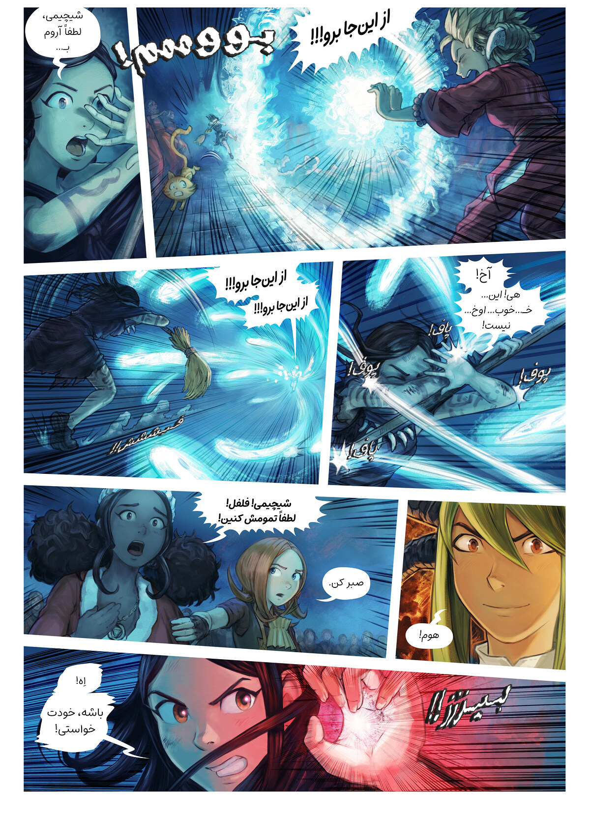 قسمت سی و چهارم: شوالیه شدن شیچیمی, Page 6