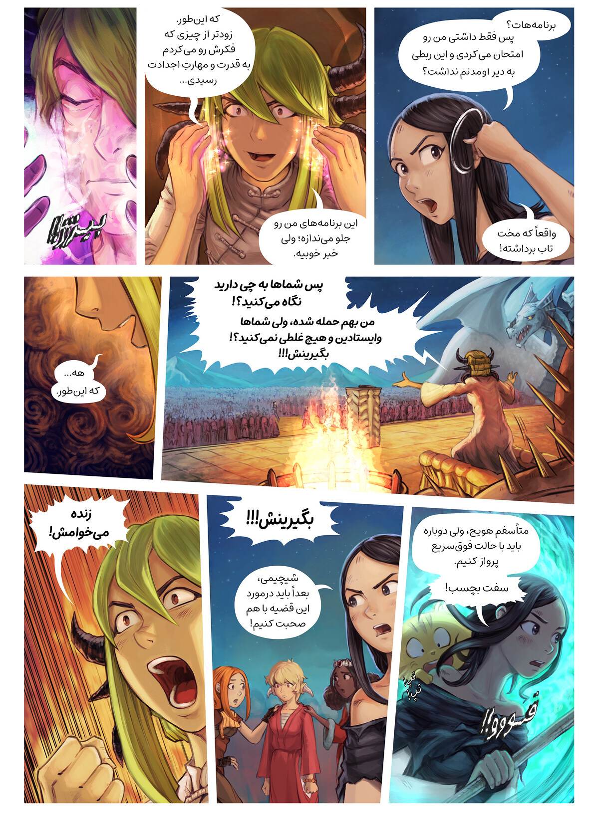 قسمت سی و چهارم: شوالیه شدن شیچیمی, Page 9