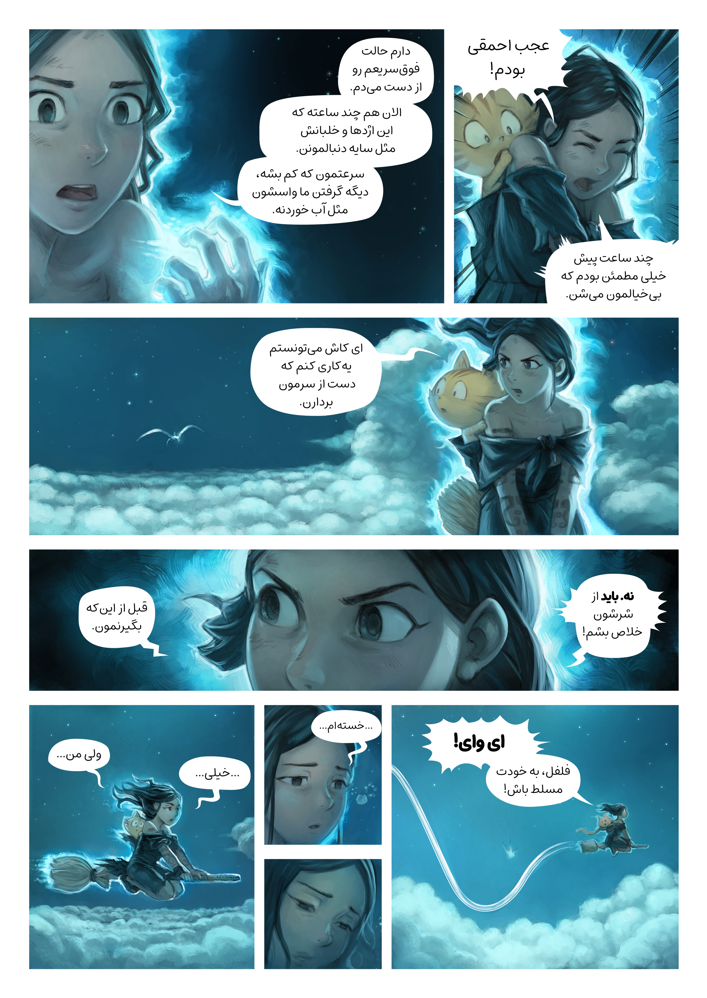 قسمت سی و پنجم: بازتاب, Page 2