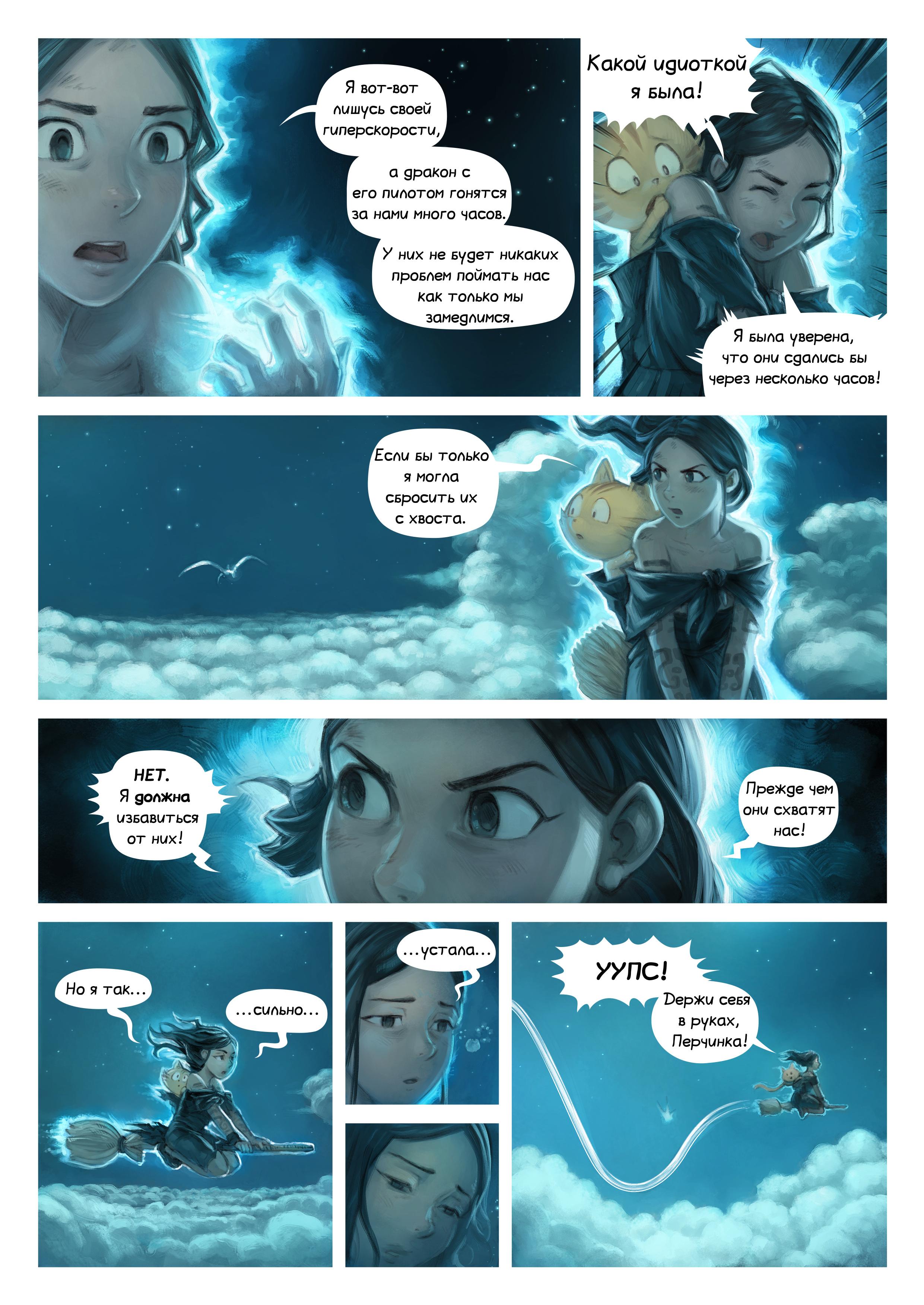 Эпизод 35: Отражение, Page 2