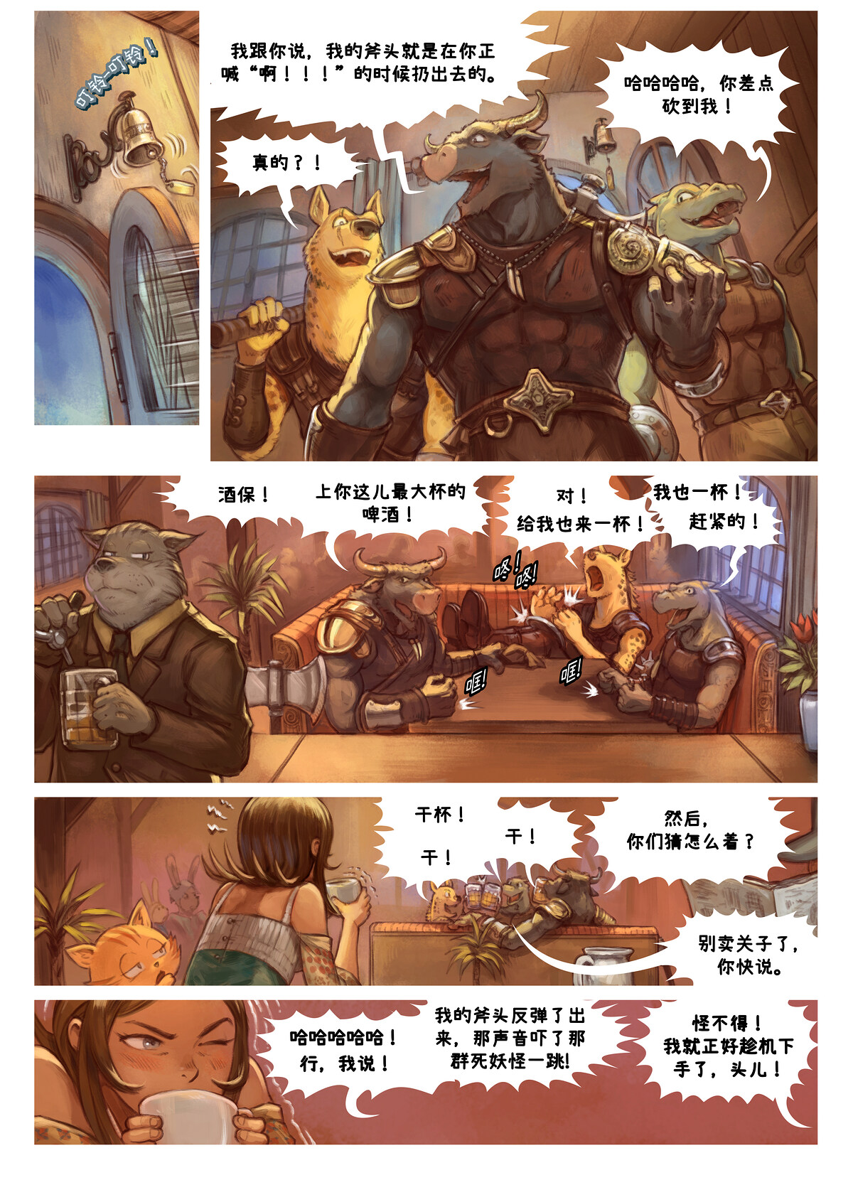 第39集：客栈, 第 3 页