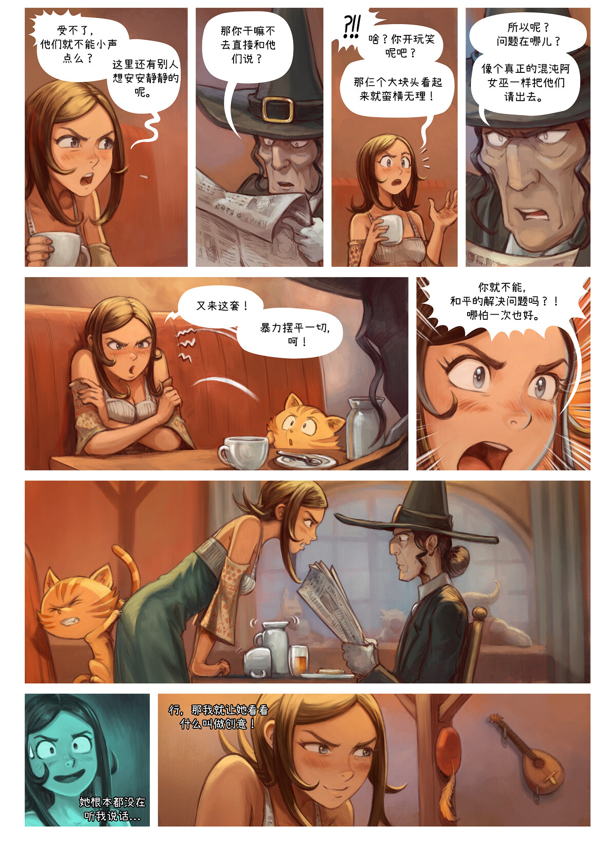 第39集：客栈, 第 4 页