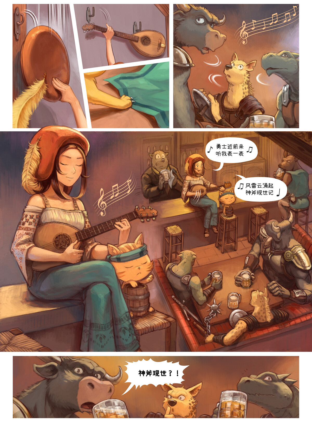 第39集：客栈, 第 5 页