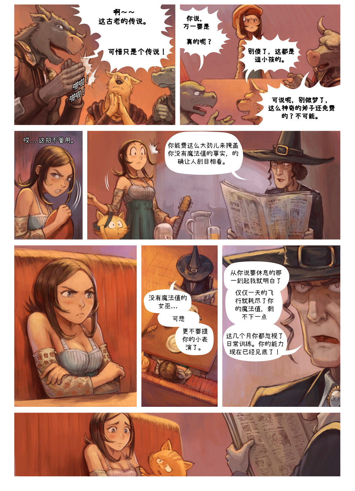 第39集：客栈, 第 7 页