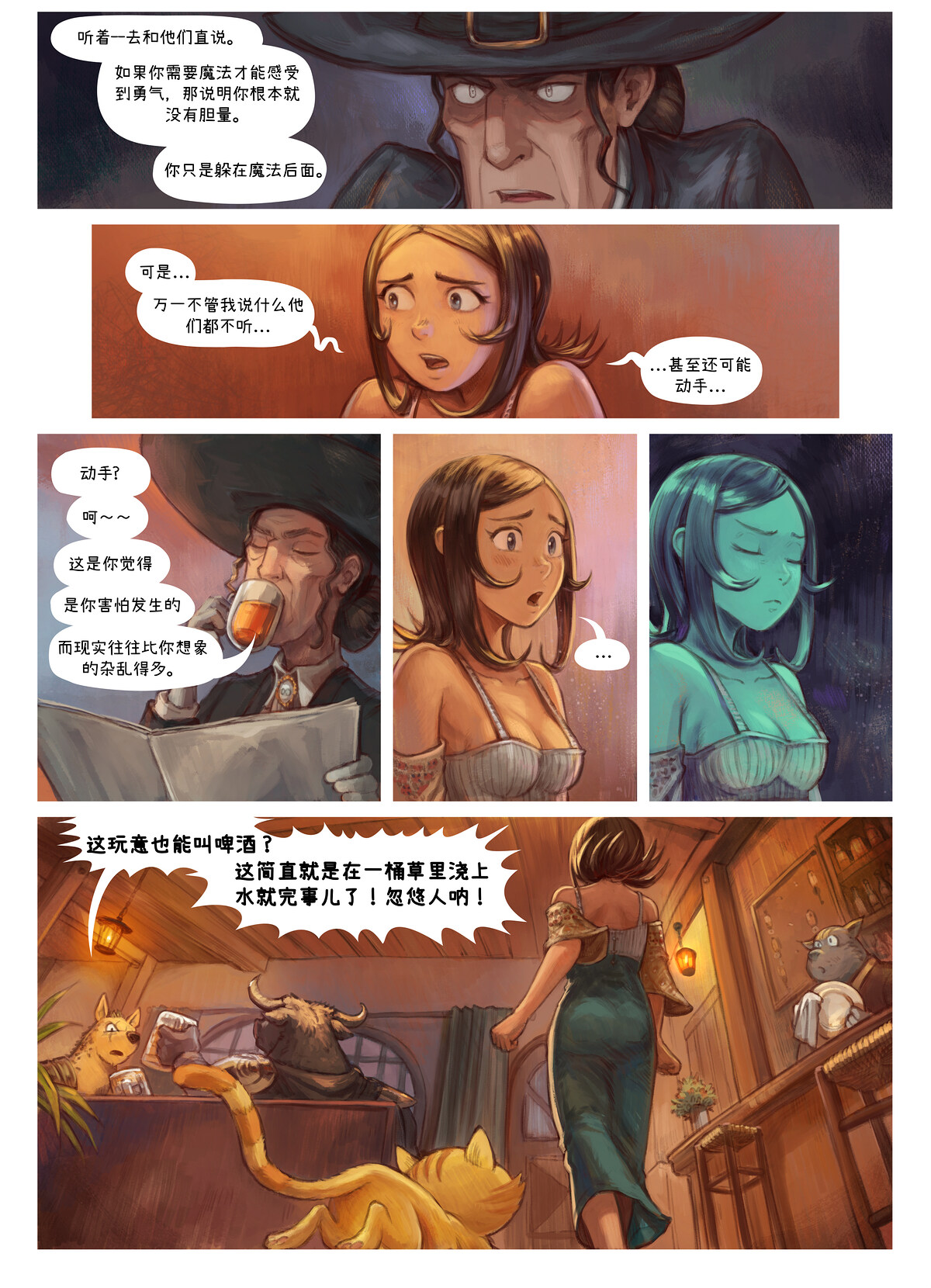 第39集：客栈, 第 8 页