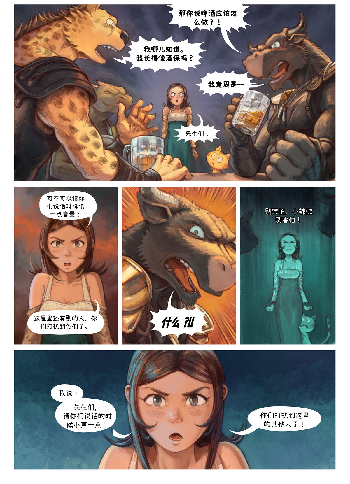 第39集：客栈, 第 9 页