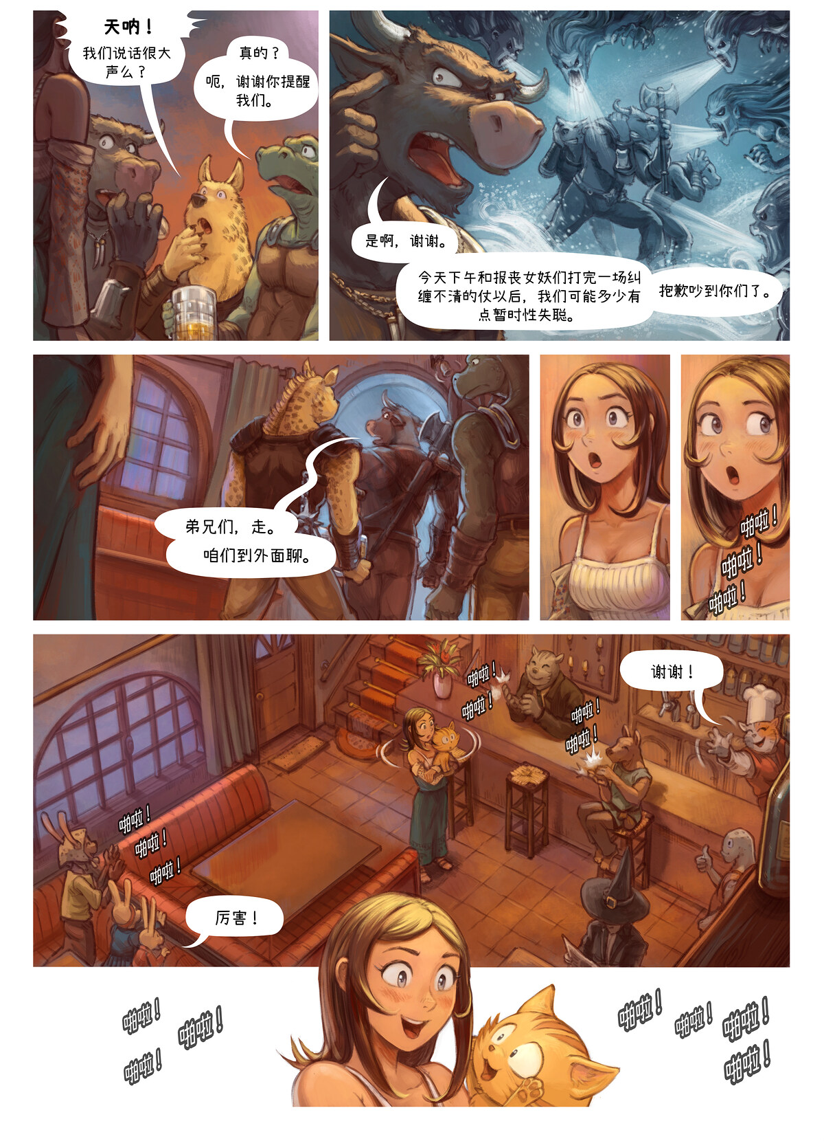 第39集：客栈, 第 10 页