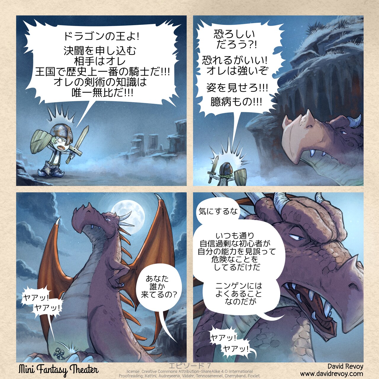# Dunning–Kruger effect
A webcomic in four panels:

Panel 1: A very young knight, poorly equipped (oversized pants, topless, wooden sword and shield, rusty helmet), screams with overconfidence in front of a cave on a foggy night.
Knight: Master of Dragons! I challenge you to a duel, against ME, the greatest knight the kingdom has ever known!!! My knowledge of fencing is unrivaled!!!

Panel 2: The dragon walks calmly out of the cave, only the large nose is visible while his head is still in shadow. Not a fierce look, but a massive size. He is just tired of this kind of interruption. The knight continues:
Knight: You're terrified, aren't you?! well, you should be! I'm terrifying! Show Yourself!!! Coward!!!

Panel 3: The camera shows an oversized dragon, the knight is the size of a mosquito, attacking his toenails. The dragon just look at the situation with thinking. And an epic full moon illuminates the scene.
Knight: Hyah! Hyah!  
Partner of the dragon (off panel, from the cave): Honey, who is that?

Panel 4: A close-up of the dragon, turning his head towards the cave to answer his partner:
Master of Dragons: It's no one. As usual: an overconfident newbie, victim of overestimating his own abilities. A classic bias in human nature.  
Knight (off panel): Hyah! Hyah!
