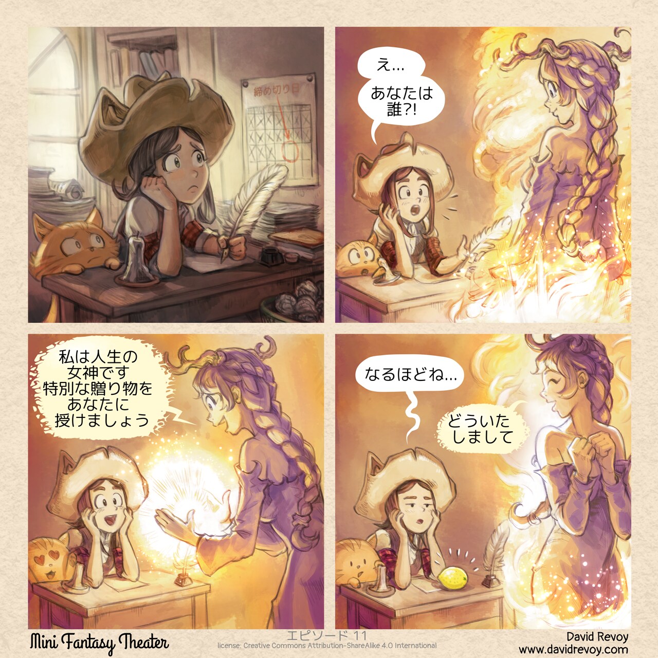 # The Gift of Life
A comic in four panels:

Panel 1: Young witch Pepper, writing at her desk, with a feather pen and ink. She worries, clearly struggling to find inspiration with a white page, while her hand support her head. On the wall near to her a calendar with a big 'Deadline' in red written on it, circling a day. All the day before that one are striked with a cross except one. Whatever Pepper is supposed to write is up to the audience's imagination.

Panel 2. Suddenly, a powerful goddess emerges from a light before Pepper, her aura like a flame of pure golden light. She stands divine, while Pepper is captivated in awe before the gorgeous goddess, radiating light and life.
Pepper: Who... Who are you?!

Panel 3. The Goddess of Life bends slightly toward Pepper while creating a spell with her hands in a intense light a rounded object. She speaks with an air of complicity.
Goddess of Life: I am the Goddess of Life, and I've come to give you a special gift.

Panel 4. The Goddess of Life's gift is a lemon fruit. She beams with pride and happiness. Pepper looks resigned with a mixture of disappointment and exasperation.
Pepper: Of course...  
Goddess of Life: You're welcome.

This comic strip is a reference to the proverbial phrase: "When life gives you lemons, make lemonade"
