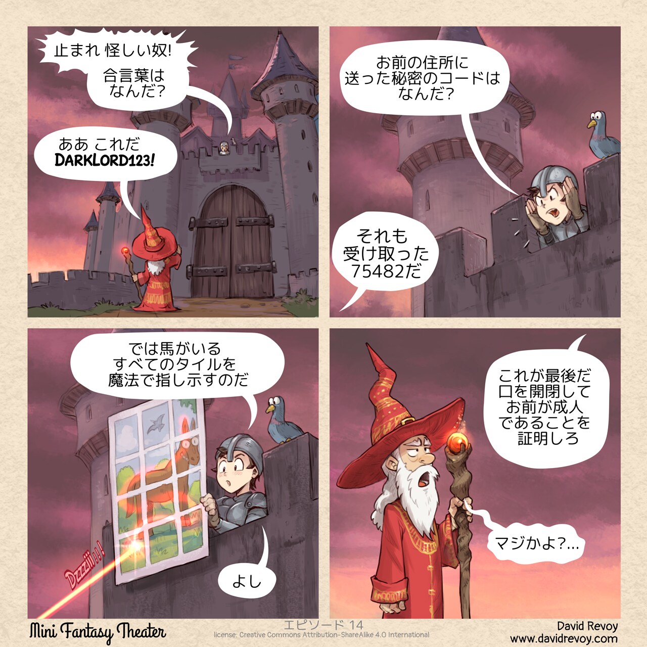 # Security
A comic in four panels.

Panel 1. A sorcerer is standing in front of the closed main gate of a tall and dark castle. The guard, on the wall of the castle, shouts:
Guard: Halt, stranger! Do you have the password?  
Sorcerer: Yes, it's DarkLord123!

Panel 2. Zoom on the guard, shouting another test:
Guard: What about the security code sent to your address?  
Sorcerer: Oh yes, I have that: 75482.

Panel 3. The guard now hangs a big poster, absurd: there is on it a picture of a horse on a landscape, but it is split into many squares. The laser wand of the sorcerer selects all the squares with horses.
Guard: Now, use your magic to show me all the squares with horses. Good.

Panel 4. Shot of the sorcerer, visibly very bored by all these tests, opening his mouth.
Guard (off-panel): Finally, prove that you're an adult by closing and opening your mouth.  
Sorcerer: Really?...
* Notes:
This comic strip is a critique of the too many security steps in 2025: login/password, 2FA security code, captchas, and adult verification via webcam expression.
