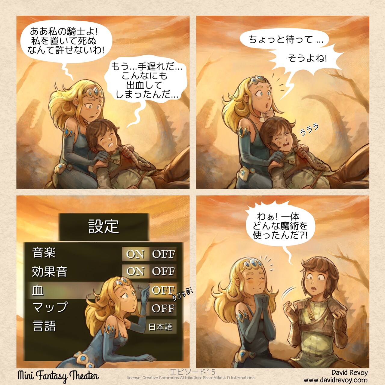 # Settings
A comic strip in four panels:

Panel 1: A princess kneels, holding the body of her dying knight.
Princess: Oh no, my knight! You can't die on me like this!  
Knight:  It's... too late... I've lost too much blood...

Panel 2: The princess is suddenly amused by an idea while the knight dies even more quickly.
Princess: Wait a minute... Of course!  
Knight: *gasps*

Panel 3. The princess pulls down a control panel like a store shade, and the user interface appears behind her. With a finger, she toggles a switch on the "Blood" line from ON to OFF, making a small 'click' sound. The panel is titled "Settings", and also has options for "Music", "Sound Effects", "Mini-Map", and "Language".

Panel 4: The princess looks happy, and the knight sits up in disbelief — there is no more blood on his armour!
Knight: Wow! What sorcery is this?!
