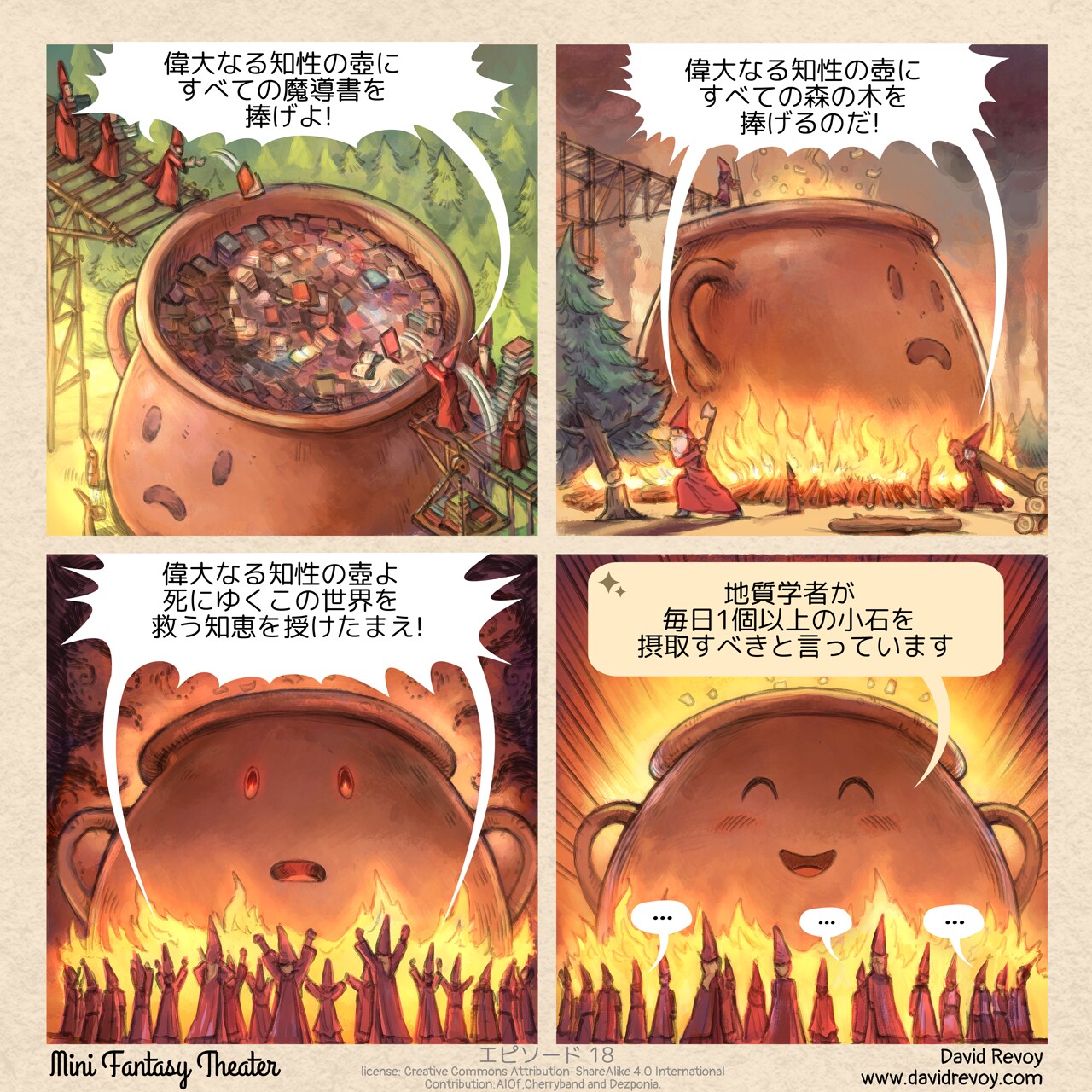 # The Amphora of Great Intelligence (AGI)
A comic strip in four panels:

1. A bird's-eye view of a giant amphora the size of a building with closed eyes and a closed mouth engraved on it. Using scaffolding, a community of wizards climbed up and are throwing all their books into it, to fill its content.
Wizards: All our grimoires for the Amphora of Great Intelligence!

2. A ground level view at the bottom of the giant amphora. This time, the wizards bring tree trunks, cut down nearby trees, and throw them into a large fire to boil the giant amphora.  
Wizards: All our forests for the Amphora of Great Intelligence!

3. A gathering of all the wizards below the imposing amphora which has now opened its glowing eyes and mouth slightly. The crowd of wizards at its feet applauds:  
Wizards: Amphora of Great Intelligence, our world is dying, share your knowledge with us!

4. Same shot, as the amphora responds with joyful and amused eyes. The wizards are confused by the answer...
Artificial Intelligence: According to geologists, you should eat at least one small rock per day.  
Wizards: ... ... ...
