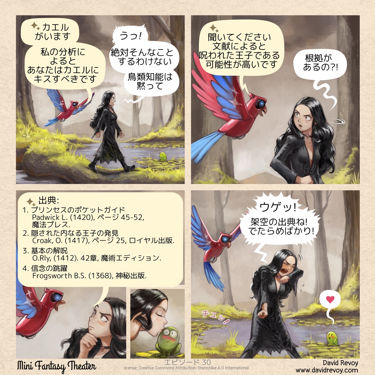 # Sources of Deception
A comic in four panels: 

Panel 1. While walking on a swamp, a young Gothic Sorceress and her AI cyber parrot flying behind her, meets a little lonely frog on the leaves of waterlilies. The Gothic sorcerer walks with confidence.  
AI Parrot: Frog identified. Based on my analysis, I think you should kiss it.  
Gothic Sorceress: Ugh! No way Avian Intelligence, and leave me alone.

Panel 2. Shot on the AI Parrot, explaining, the Gothic sorceress turn back, emitting doubt about what the AI bird says.    
AI Parrot: I insist, my sources indicate a high probability of a cursed prince.  
Gothic Sorceress: Your sources?!

Panel 3. Shot on the AI Parrot, hallucinating a list of sources. The Gothic sorcerer considers the list.
AI Parrot: Sources:  
1. "The Princess's Pocket Guide"  
   Padwick L. (1420), page 45-52, Enchanted Press.  
2. "Unmasking the Prince Within"  
   Croak, O. (1417), page 25, Royal Publishing.  
3. "Basic Curse Lifting"  
   O.Rly, (1412). chapter 42, Arcane Editions.  
4. "Leap of Faith"  
   Frogsworth B.S. (1368). Mystic Publishing.  
* Insert.
Closeup on the lips of the Gothic Sorceress kissing the frog, this one blushes.
soundFx: "Smack!"

Panel 4. The young gothic sorcerer walks away the frog and AI Parrot, wiping her mouth with the back of her wrist disgusted, spitting. The frog continues to blush.  
Gothic Sorceress: Pwah! Fake sources! Lies! All of it!  
Frog: ♥

