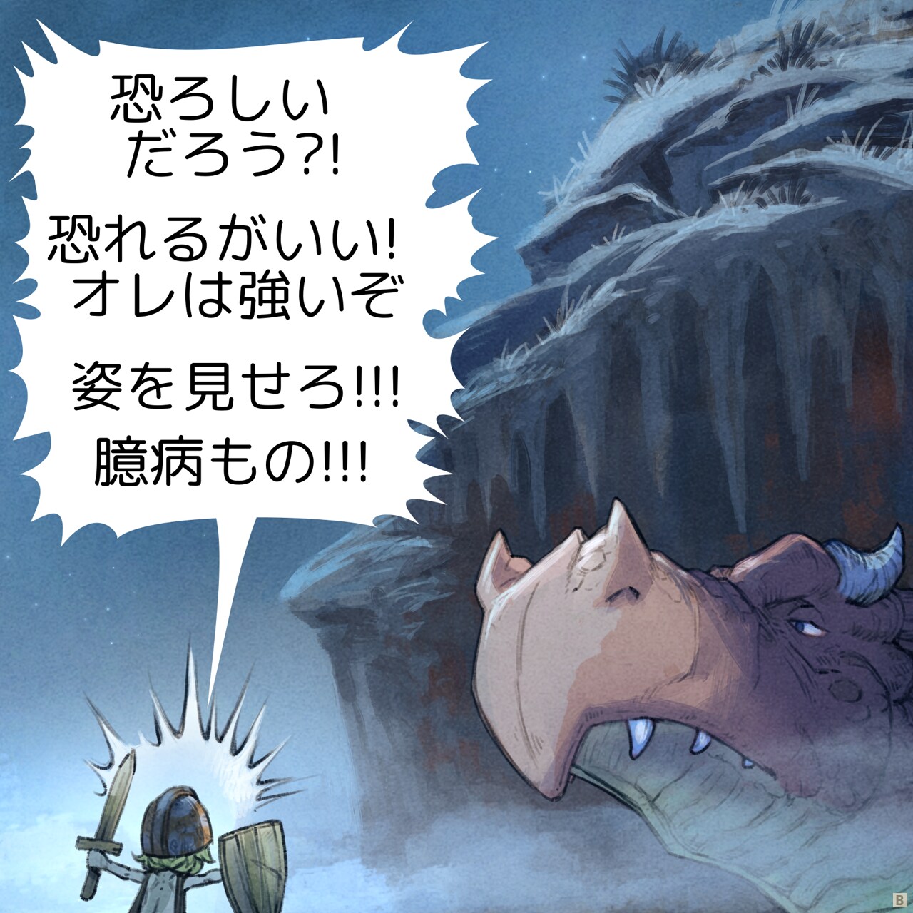 Panel 2: The dragon walks calmly out of the cave, only the large nose is visible while his head is still in shadow. Not a fierce look, but a massive size. He is just tired of this kind of interruption. The knight continues:
Knight: You're terrified, aren't you?! well, you should be! I'm terrifying! Show Yourself!!! Coward!!!