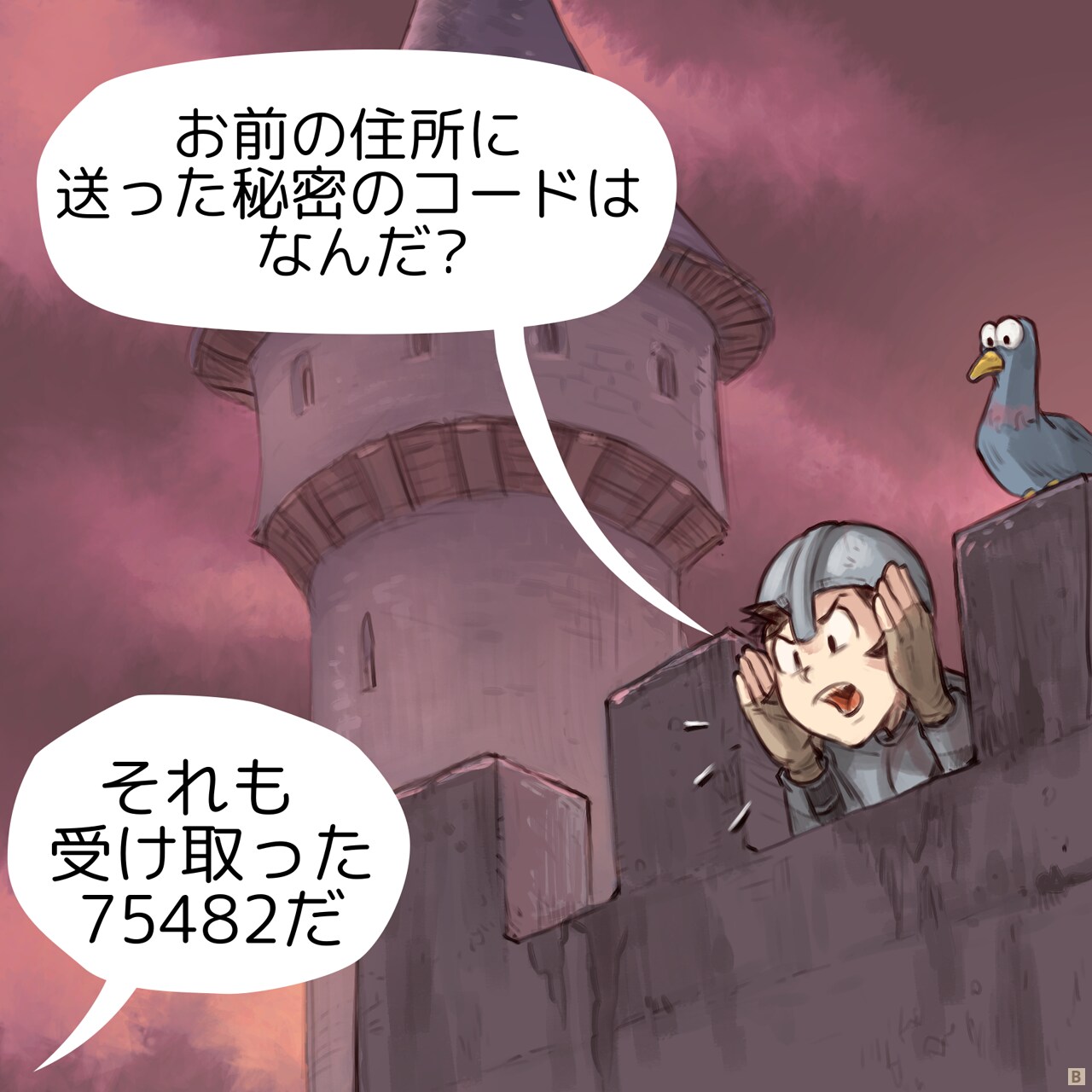 Panel 2. Zoom on the guard, shouting another test:
Guard: What about the security code sent to your address?  
Sorcerer: Oh yes, I have that: 75482.