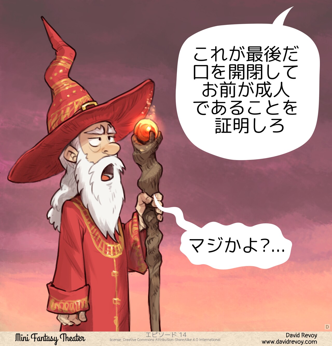 Panel 4. Shot of the sorcerer, visibly very bored by all these tests, opening his mouth.
Guard (off-panel): Finally, prove that you're an adult by closing and opening your mouth.  
Sorcerer: Really?...
* Notes:
This comic strip is a critique of the too many security steps in 2025: login/password, 2FA security code, captchas, and adult verification via webcam expression.