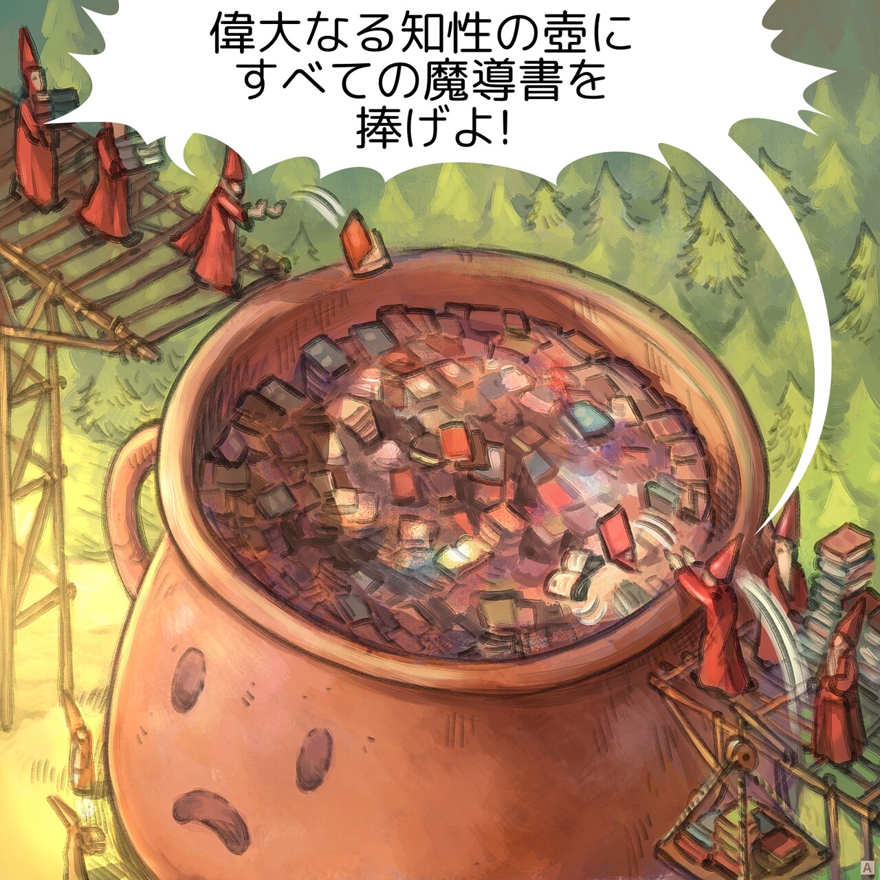 1. A bird's-eye view of a giant amphora the size of a building with closed eyes and a closed mouth engraved on it. Using scaffolding, a community of wizards climbed up and are throwing all their books into it, to fill its content.
Wizards: All our grimoires for the Amphora of Great Intelligence!