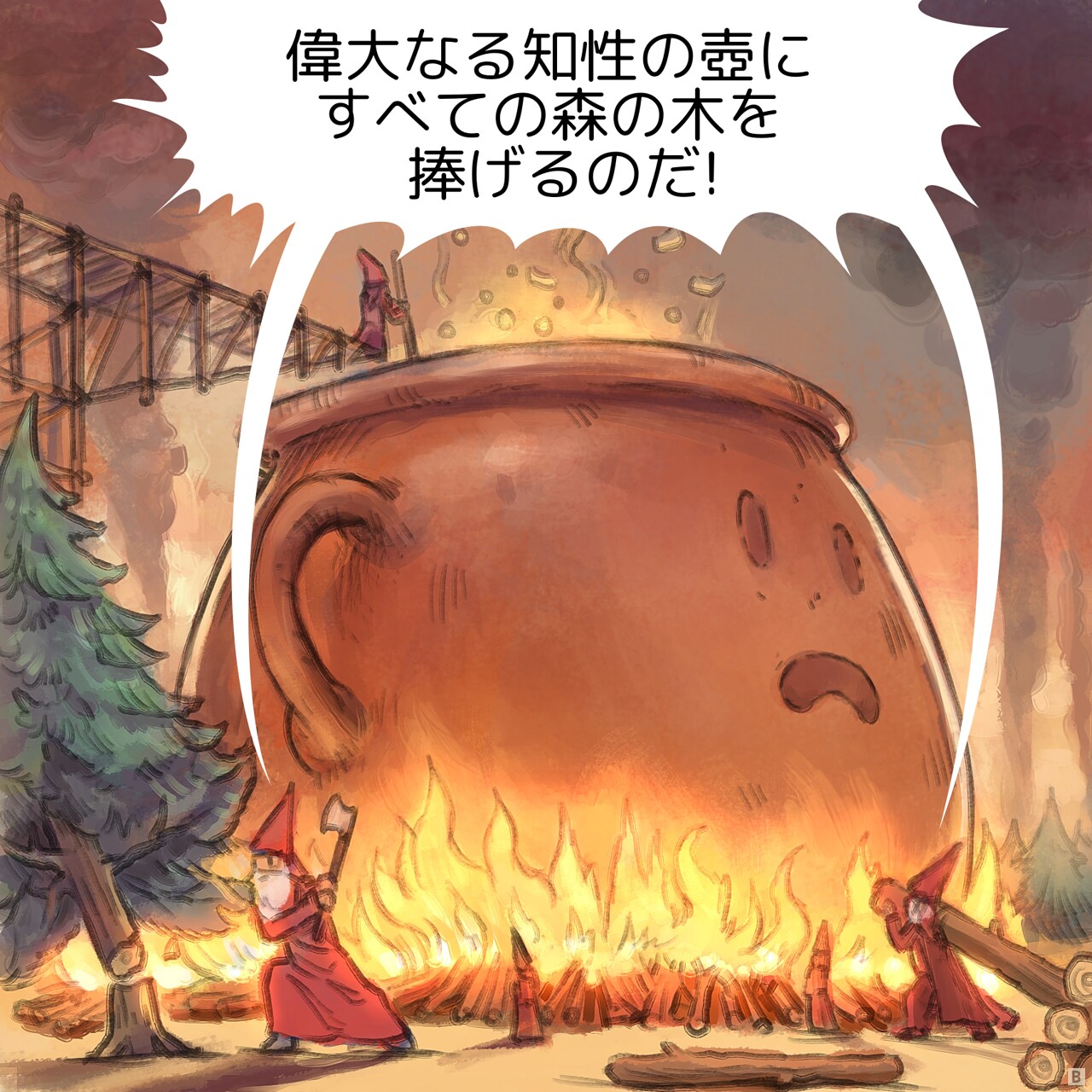 2. A ground level view at the bottom of the giant amphora. This time, the wizards bring tree trunks, cut down nearby trees, and throw them into a large fire to boil the giant amphora.  
Wizards: All our forests for the Amphora of Great Intelligence!
