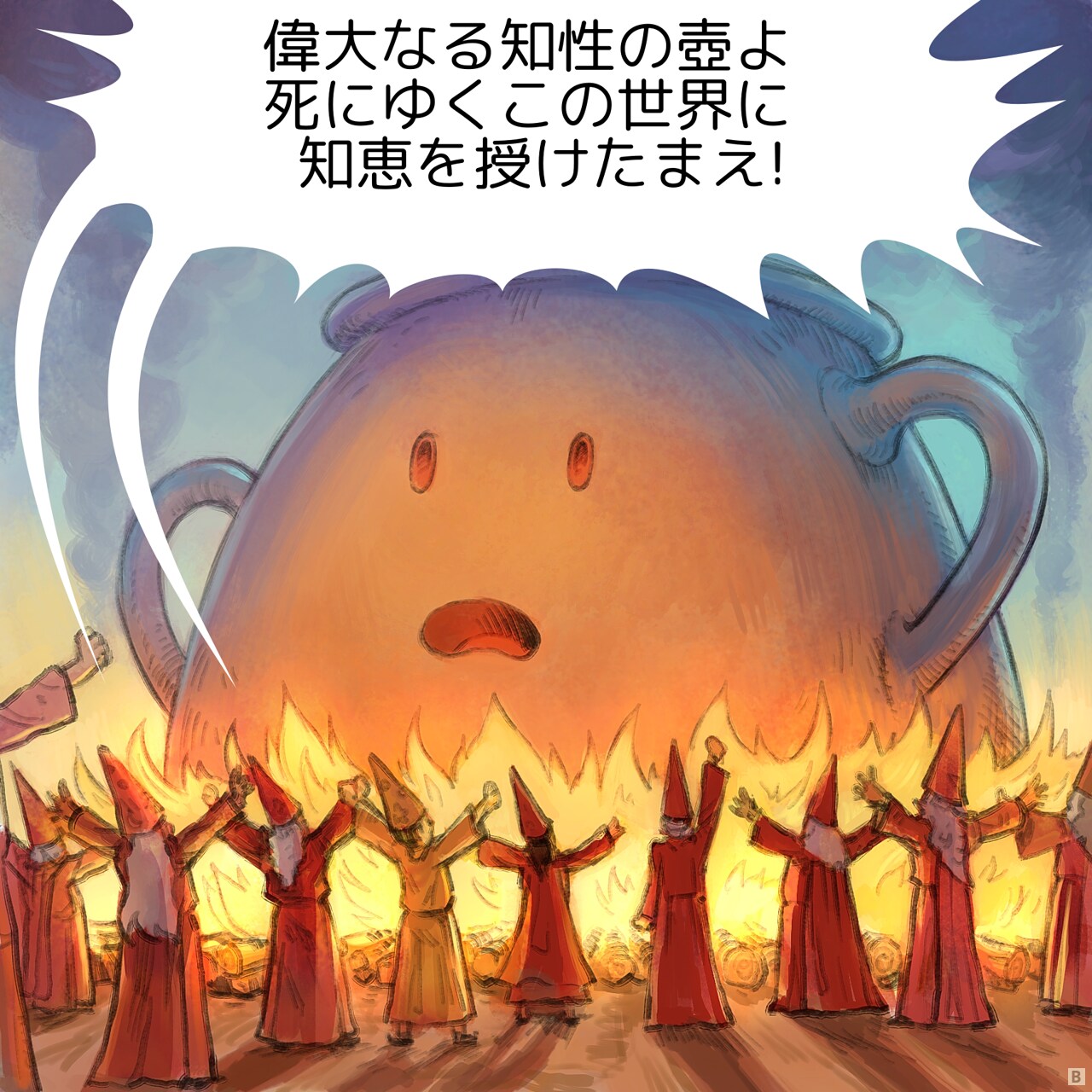 Panel 2. A view of the wizards at the foot of the Amphora, the fire is intense, they all raise their arms in incantation:  
Crowd of wizards: Amphora of Great Intelligence, our world is dying, share your knowledge with us!