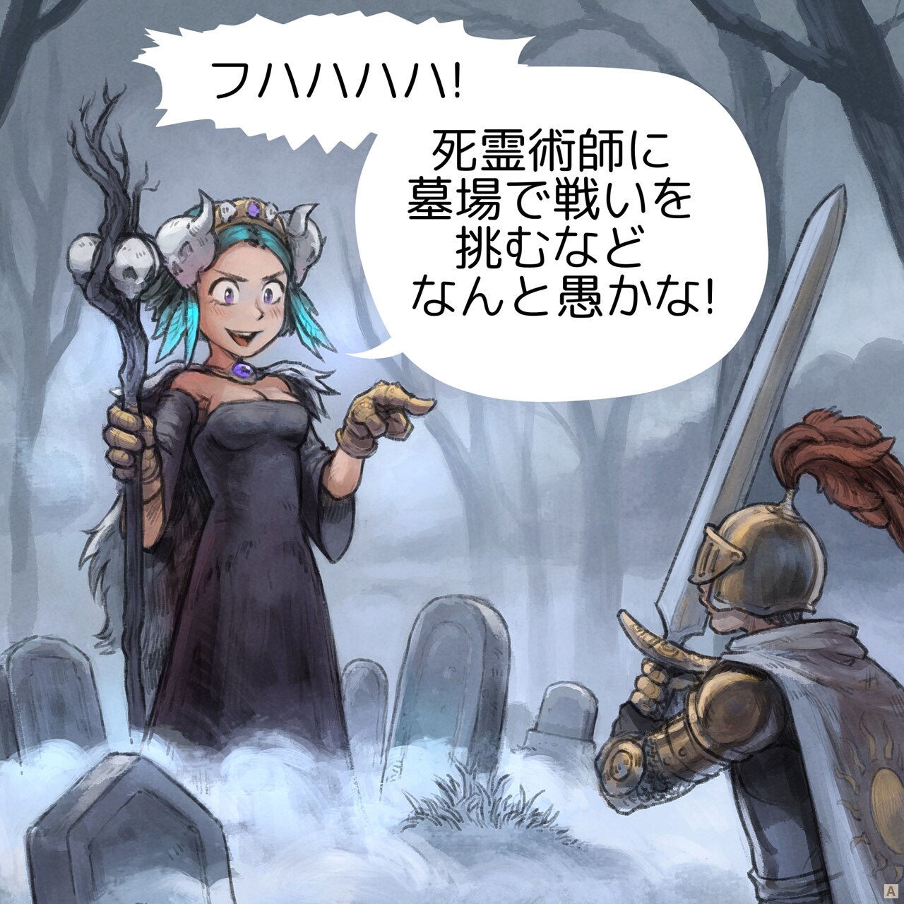 Panel 1. In a misty, night‑time graveyard, among the cold stones of long‑abandoned graves, a beautiful young necromancer stands majestically with her staff. She faces a knight serious about engaging in a fight.  
Necromancer: Muahahaha! Attacking a necromancer in a graveyard, you clueless fool!